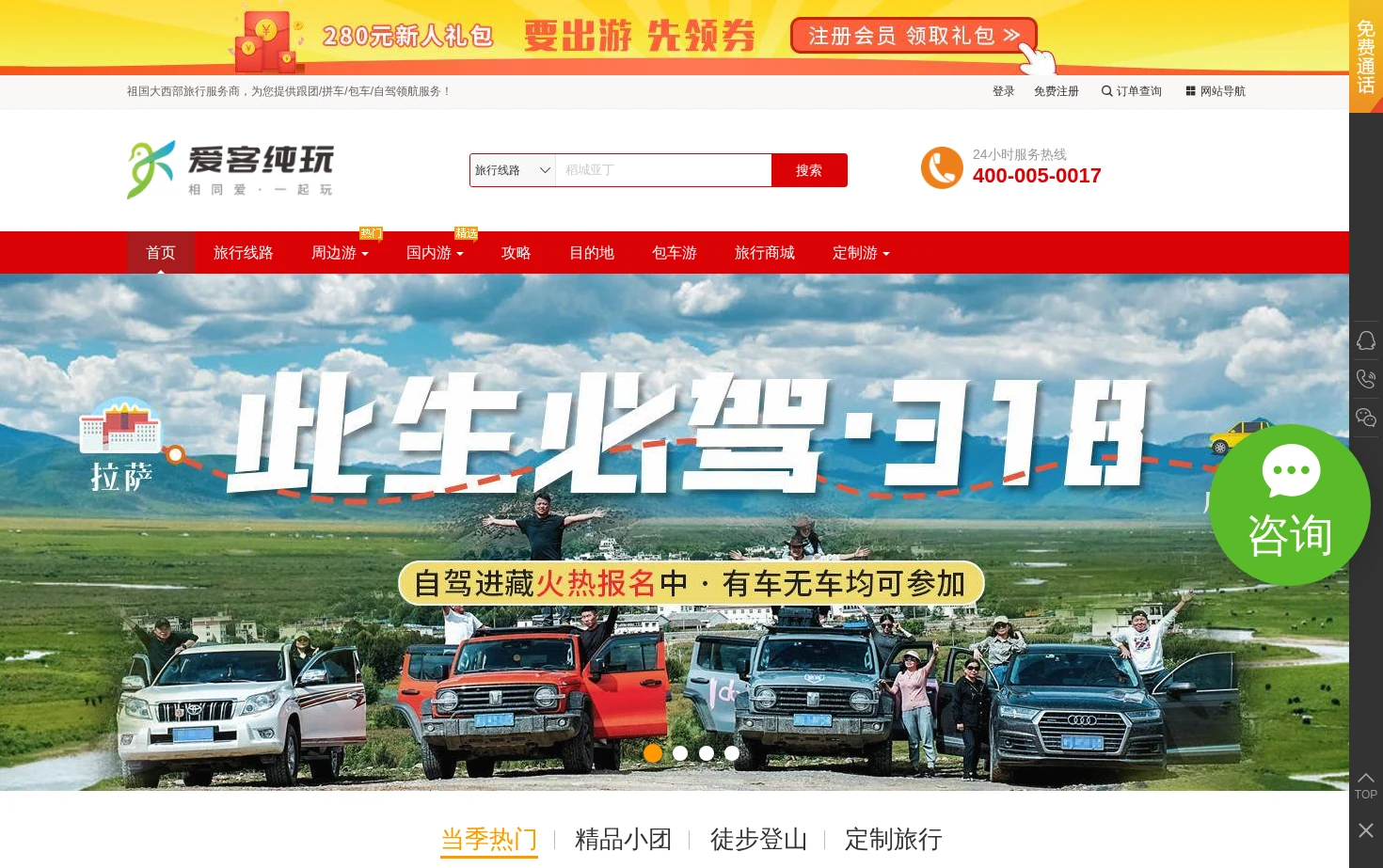 爱客纯玩 页面快照